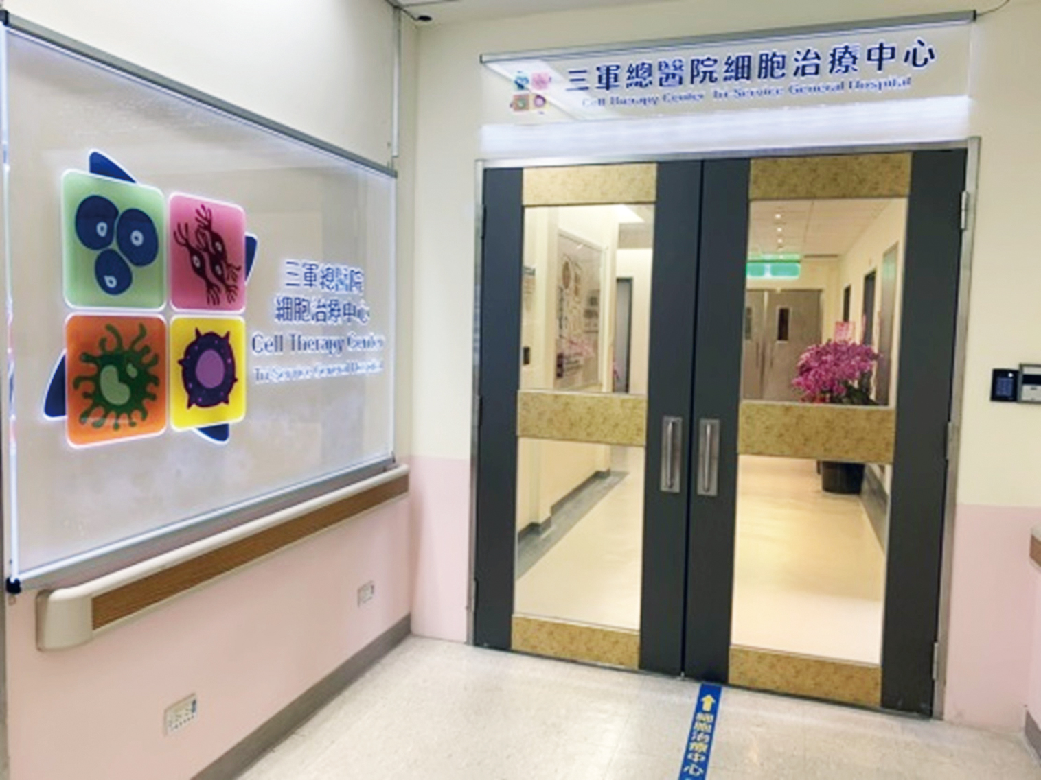 細胞治療中心大門口